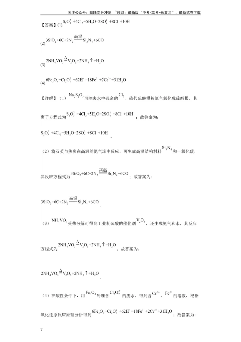 《陌生氧化还原反应方程式的书写（解析版）_05-化学-高考总复习_一轮复习_2024年_2024年高三化学一轮复习高考专项训练知识梳理练习_资料》第7页预览