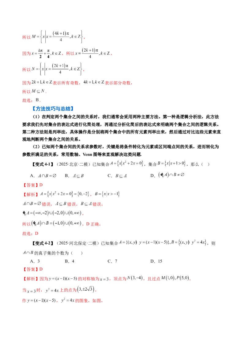 《1.1集合（4大考点+9大题型）（讲义）（教师版）_高考一二三轮复习_数学_2026年_2026年新高考数学大一轮复习讲义之技巧精讲与题型全归纳（新高考专用）-G414_资料》第10页预览