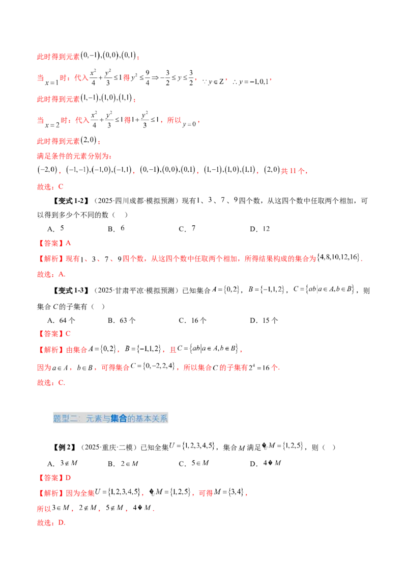 《1.1集合（4大考点+9大题型）（讲义）（教师版）_高考一二三轮复习_数学_2026年_2026年新高考数学大一轮复习讲义之技巧精讲与题型全归纳（新高考专用）-G414_资料》第6页预览