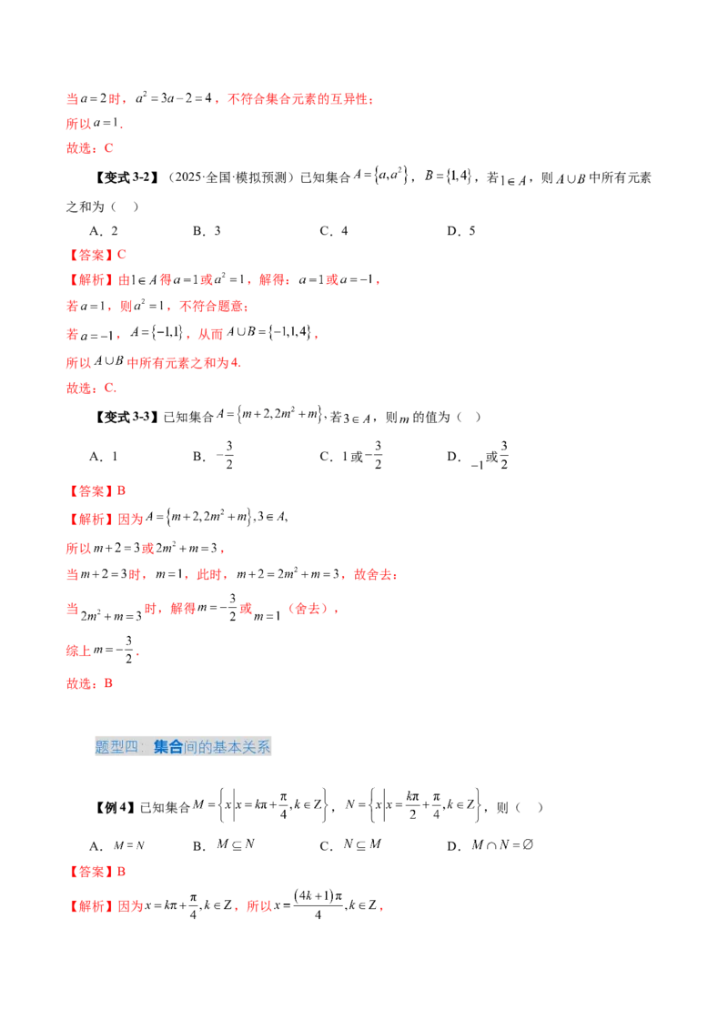 《1.1集合（4大考点+9大题型）（讲义）（教师版）_高考一二三轮复习_数学_2026年_2026年新高考数学大一轮复习讲义之技巧精讲与题型全归纳（新高考专用）-G414_资料》第9页预览