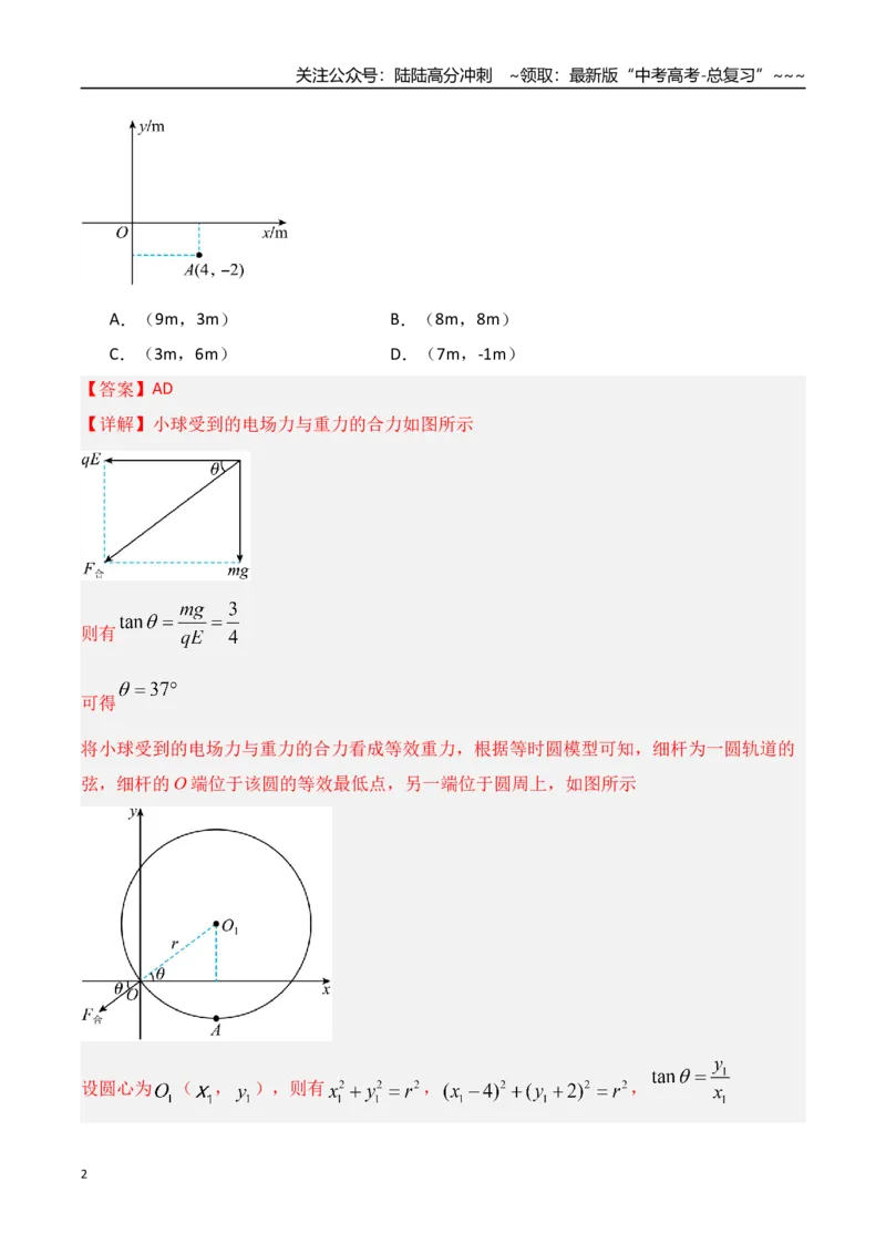 《第38讲带电粒子在电场中运动的综合问题（专项训练）（湖南专用）（教师版）_04-物理-高考总复习_一轮复习_2026年-物理高考一轮复习_2026年高考物理一轮课件+讲义+练习（湖南专用）-G331》第2页预览