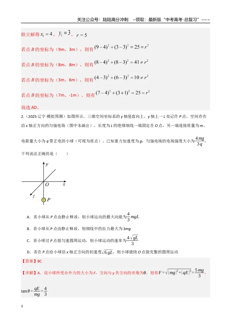 《第38讲带电粒子在电场中运动的综合问题（专项训练）（湖南专用）（教师版）_04-物理-高考总复习_一轮复习_2026年-物理高考一轮复习_2026年高考物理一轮课件+讲义+练习（湖南专用）-G331》第3页预览