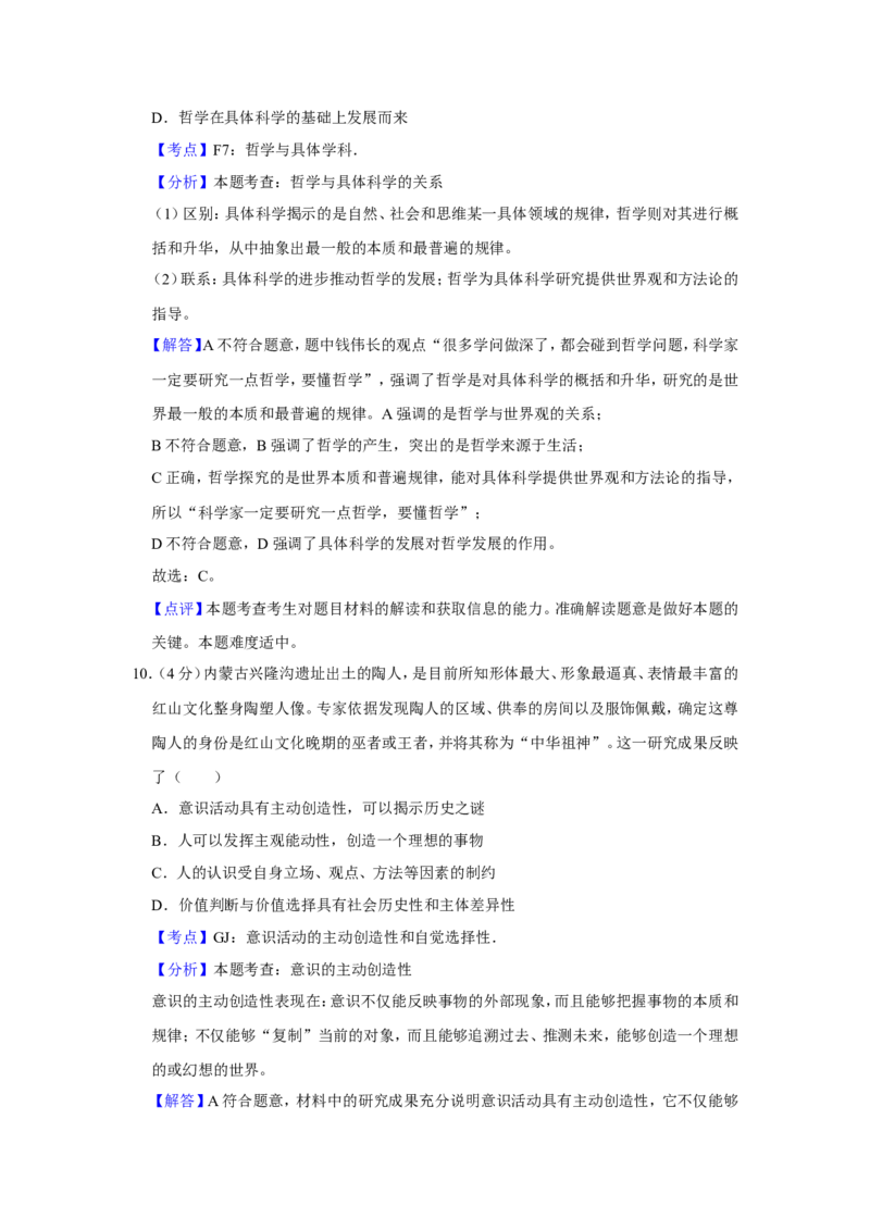 《2017年天津市高考政治试卷解析版(1)_zheng治_2027年高考政治专项复习_2008年-2026年政治高考真题-G427_2008-2020年高考_地方卷_天津高考政治08-21_A4word版》第9页预览