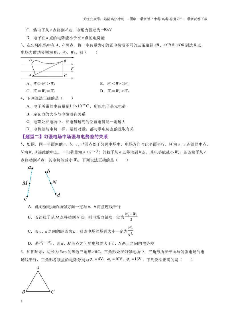 《第34讲静电场中力的性质（练习）（学生版）_04-物理-高考总复习_一轮复习_2025年_2025年高考物理一轮复习讲义+练习+课件（新教材新高考）_第九章静电场》第2页预览
