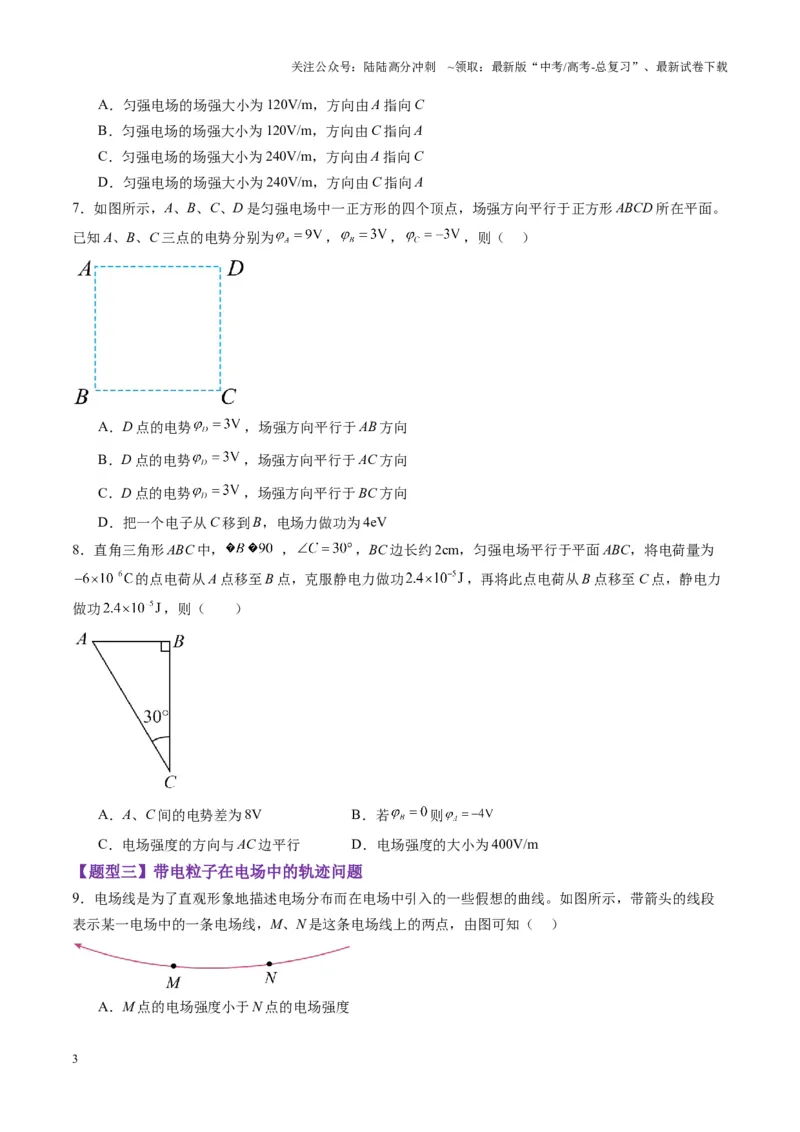 《第34讲静电场中力的性质（练习）（学生版）_04-物理-高考总复习_一轮复习_2025年_2025年高考物理一轮复习讲义+练习+课件（新教材新高考）_第九章静电场》第3页预览