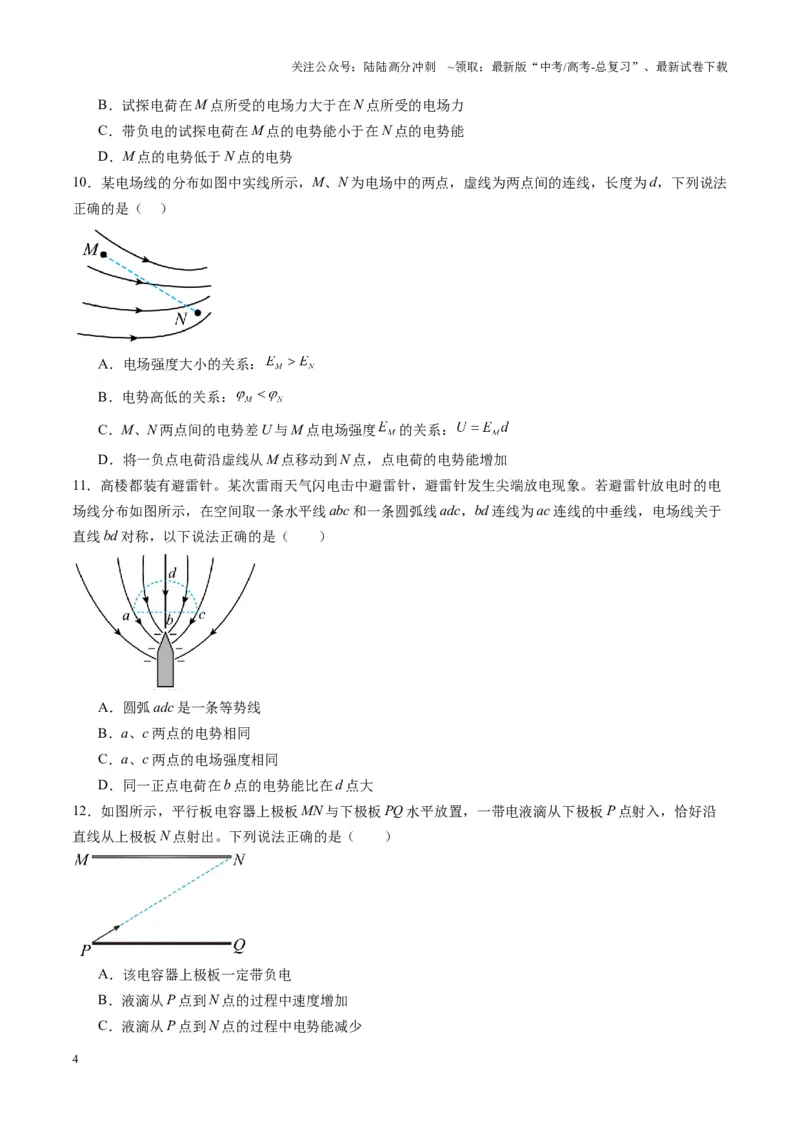 《第34讲静电场中力的性质（练习）（学生版）_04-物理-高考总复习_一轮复习_2025年_2025年高考物理一轮复习讲义+练习+课件（新教材新高考）_第九章静电场》第4页预览
