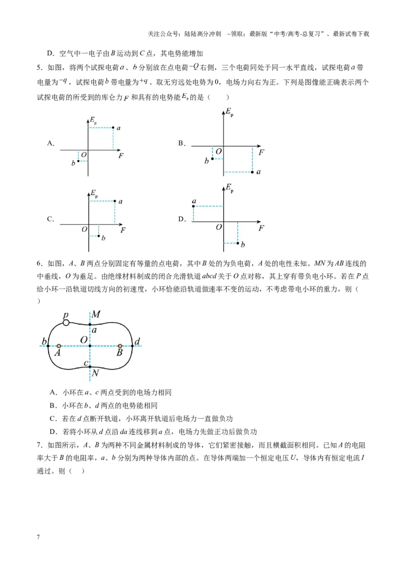 《第34讲静电场中力的性质（练习）（学生版）_04-物理-高考总复习_一轮复习_2025年_2025年高考物理一轮复习讲义+练习+课件（新教材新高考）_第九章静电场》第7页预览