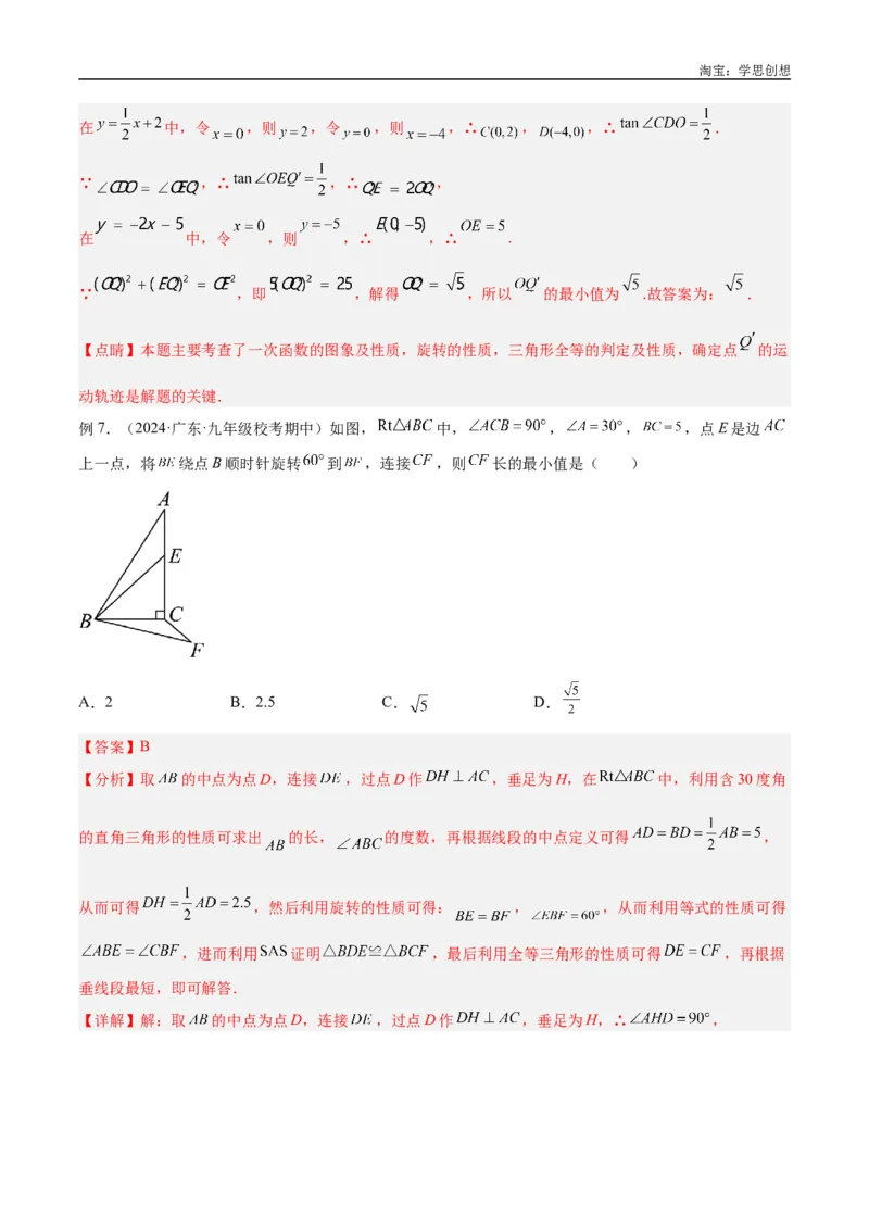 《专题37最值模型之瓜豆模型（原理）直线解读与提分精练（全国通用）（解析版）_2025中考数学题型解题分类专题合集_2025中考数学-几何模型归纳训练www.jiaoyupan.vip》第10页预览