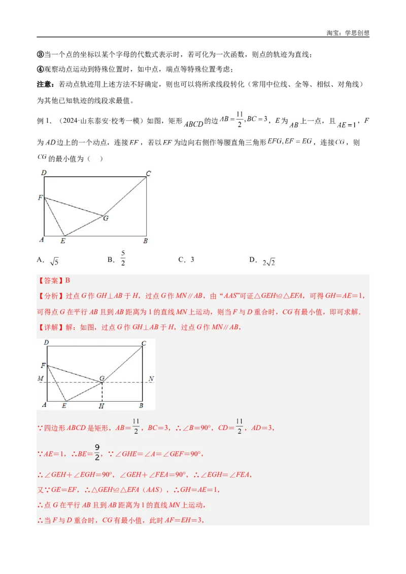 《专题37最值模型之瓜豆模型（原理）直线解读与提分精练（全国通用）（解析版）_2025中考数学题型解题分类专题合集_2025中考数学-几何模型归纳训练www.jiaoyupan.vip》第3页预览