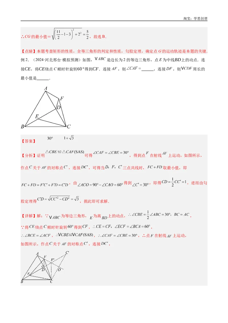 《专题37最值模型之瓜豆模型（原理）直线解读与提分精练（全国通用）（解析版）_2025中考数学题型解题分类专题合集_2025中考数学-几何模型归纳训练www.jiaoyupan.vip》第4页预览