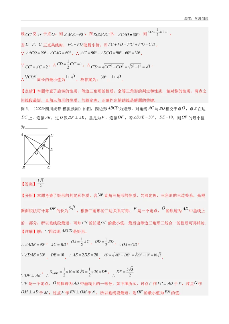 《专题37最值模型之瓜豆模型（原理）直线解读与提分精练（全国通用）（解析版）_2025中考数学题型解题分类专题合集_2025中考数学-几何模型归纳训练www.jiaoyupan.vip》第5页预览