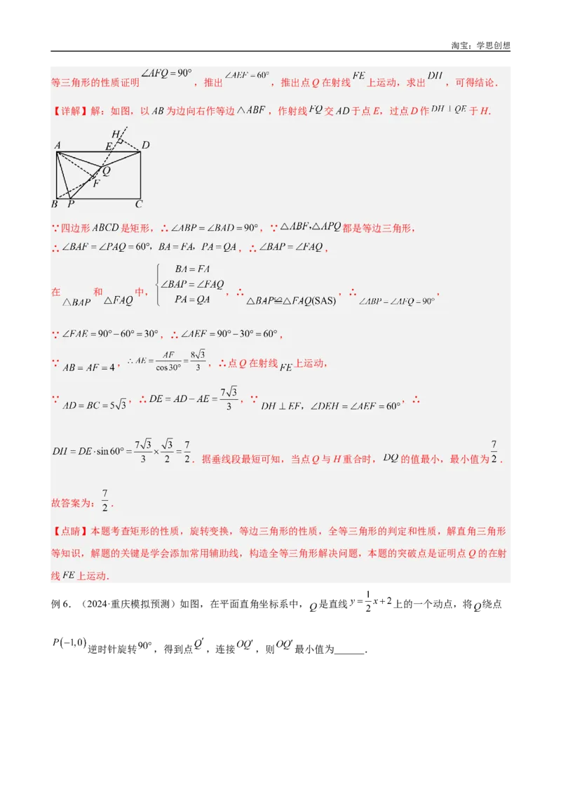 《专题37最值模型之瓜豆模型（原理）直线解读与提分精练（全国通用）（解析版）_2025中考数学题型解题分类专题合集_2025中考数学-几何模型归纳训练www.jiaoyupan.vip》第8页预览
