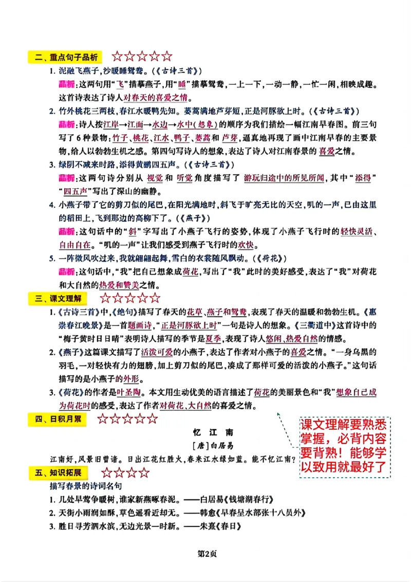 《三年级（下）语文1-8单元考点速记复习归纳_3年级下册同步教辅_3下-语文_三下语文重点必背》第2页预览