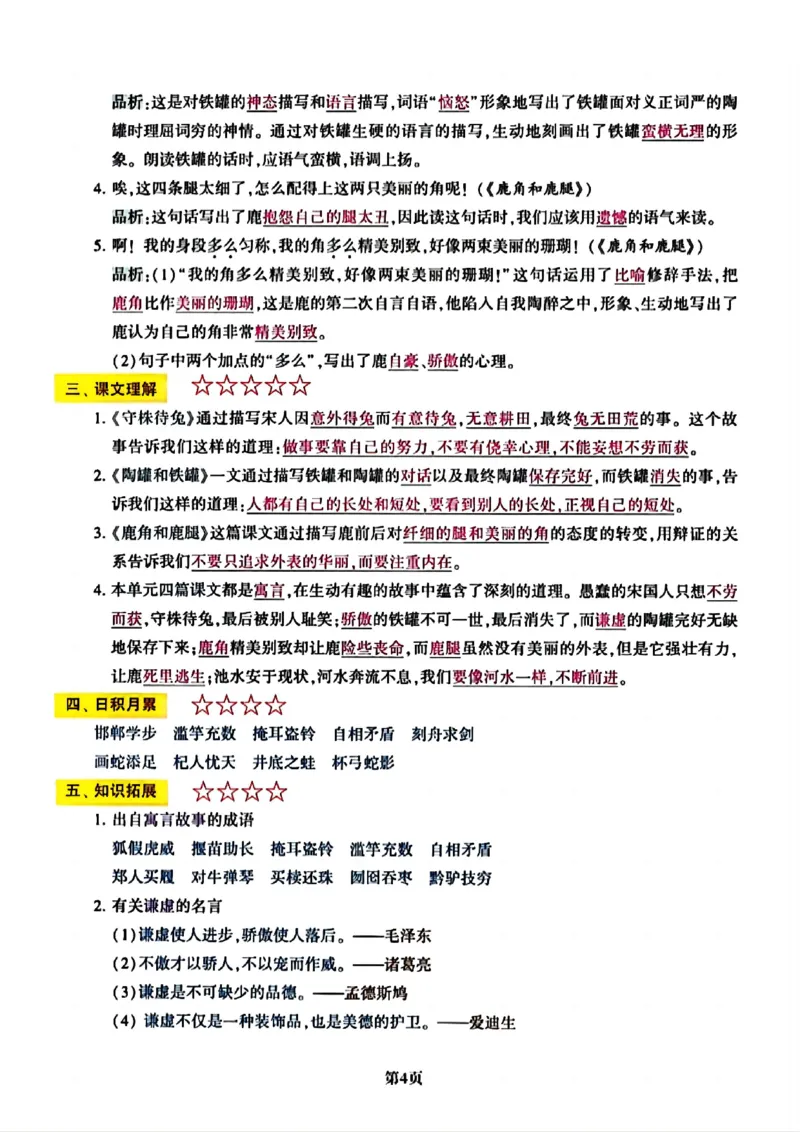 《三年级（下）语文1-8单元考点速记复习归纳_3年级下册同步教辅_3下-语文_三下语文重点必背》第4页预览