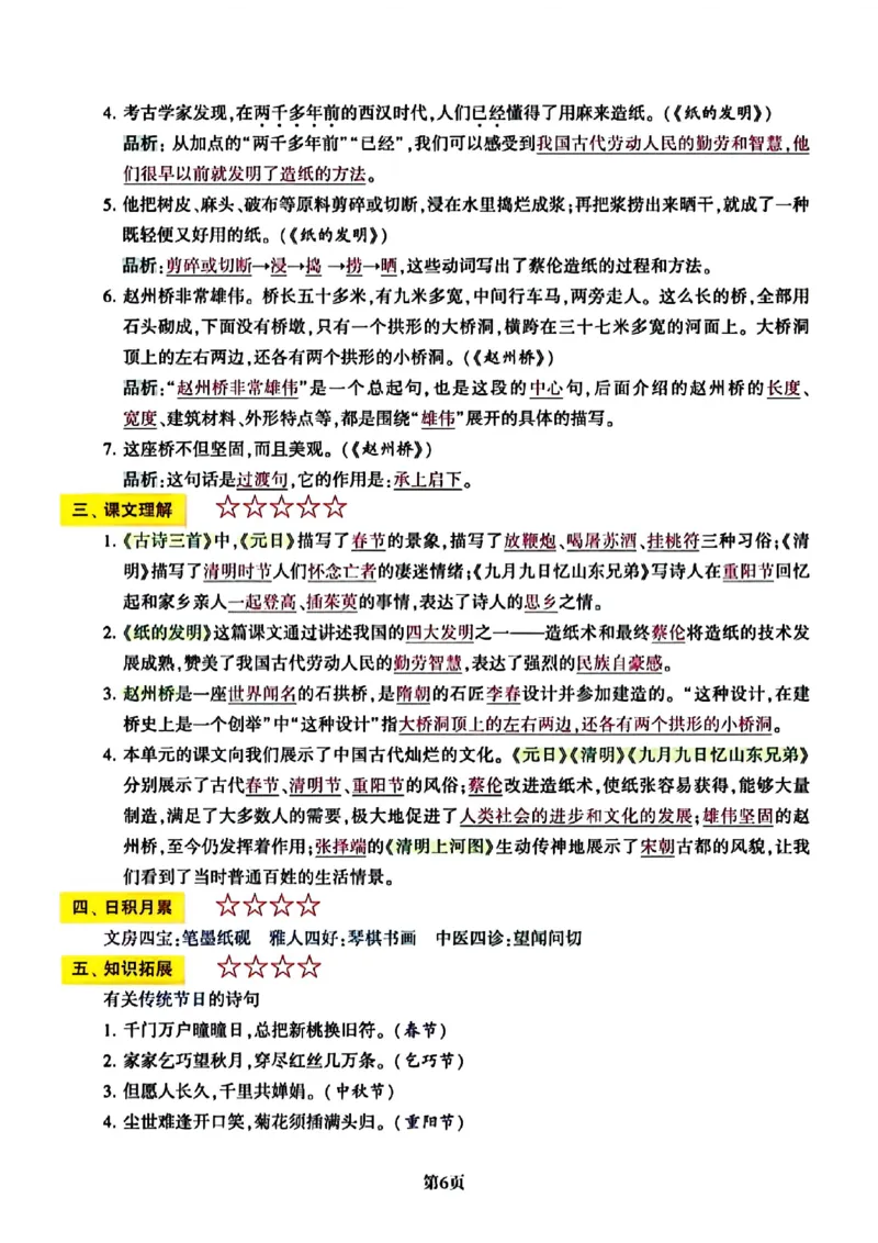 《三年级（下）语文1-8单元考点速记复习归纳_3年级下册同步教辅_3下-语文_三下语文重点必背》第6页预览