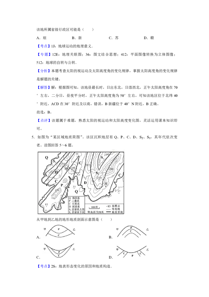 《2018年江苏省高考地理试卷解析版(1)_地理_2027年高考地理专项复习_2008年-2026年地理高考真题-G427_2008-2020年高考_地方卷_江苏高考地理08-21_A4word版_PDF版（赠送）》第4页预览