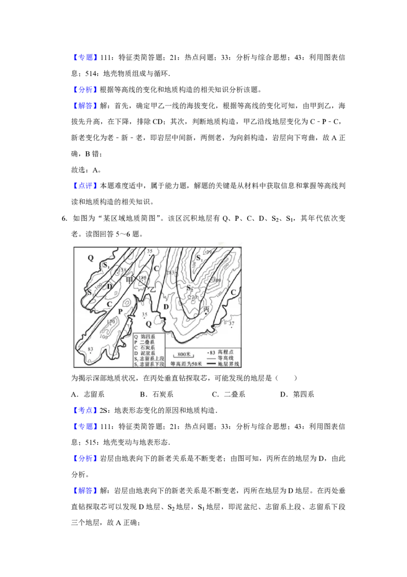 《2018年江苏省高考地理试卷解析版(1)_地理_2027年高考地理专项复习_2008年-2026年地理高考真题-G427_2008-2020年高考_地方卷_江苏高考地理08-21_A4word版_PDF版（赠送）》第5页预览