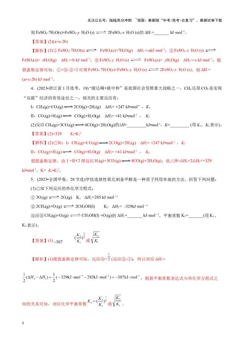 《题型一反应热的计算(解析版)_05-化学-高考总复习_专项复习_2024年_2024年高考化学答题技巧与模板构建》第5页预览