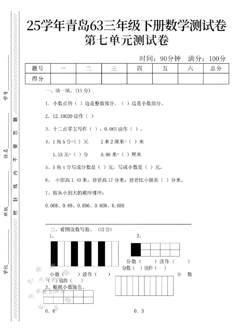 《三年级（下）数学第七单元测试卷3《青岛63版》_3年级下册同步教辅_3下-数学_三下数学单元+期中+期末测试卷_三下数学青岛63版试卷_三下数学《青岛63版》单元测试卷》第1页预览