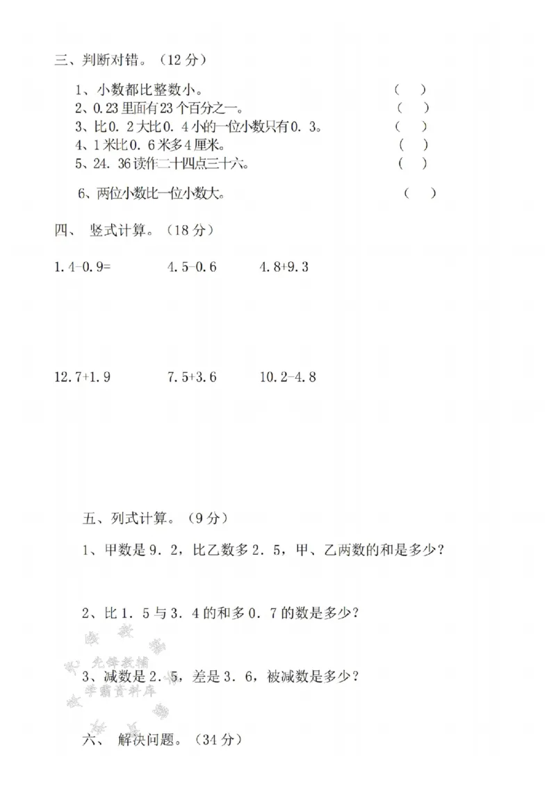 《三年级（下）数学第七单元测试卷3《青岛63版》_3年级下册同步教辅_3下-数学_三下数学单元+期中+期末测试卷_三下数学青岛63版试卷_三下数学《青岛63版》单元测试卷》第2页预览