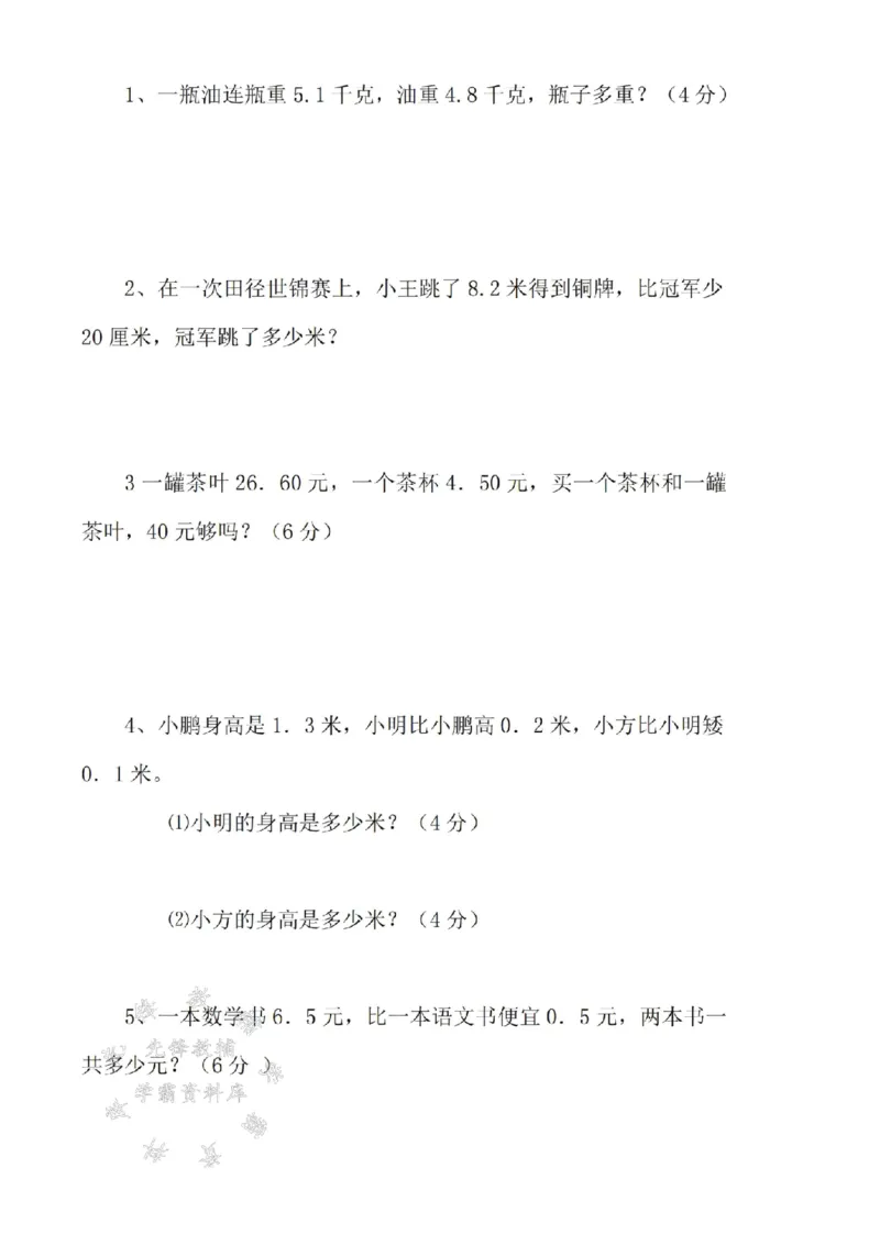 《三年级（下）数学第七单元测试卷3《青岛63版》_3年级下册同步教辅_3下-数学_三下数学单元+期中+期末测试卷_三下数学青岛63版试卷_三下数学《青岛63版》单元测试卷》第3页预览