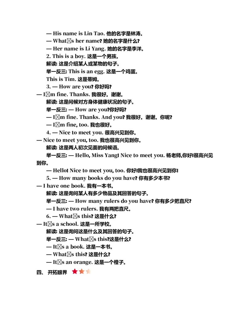 《三（上）冀教版英语Unit1知识重点_3年级上册同步教辅合集_3上-英语_三上英语-新冀教版练习》第2页预览