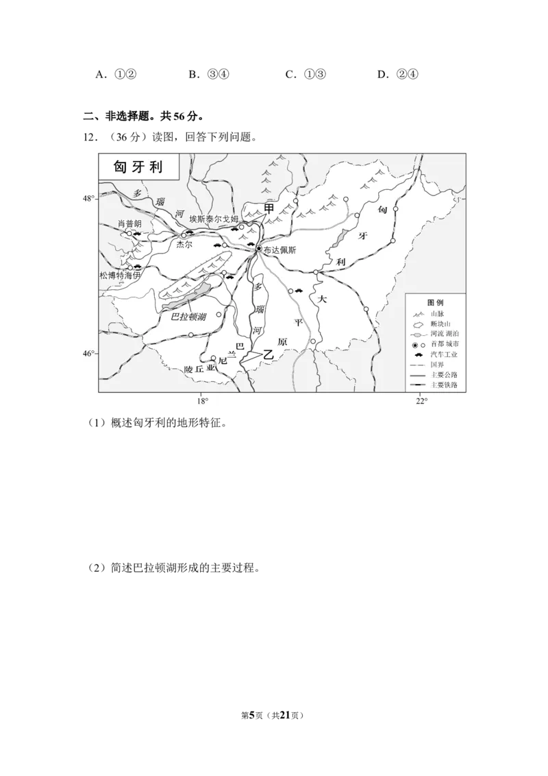 《2017年北京市高考地理试卷（含解析版）_地理_2027年高考地理专项复习_2008年-2026年地理高考真题-G427_2008-2020年高考_地方卷_北京高考地理08-21_A4word版》第5页预览
