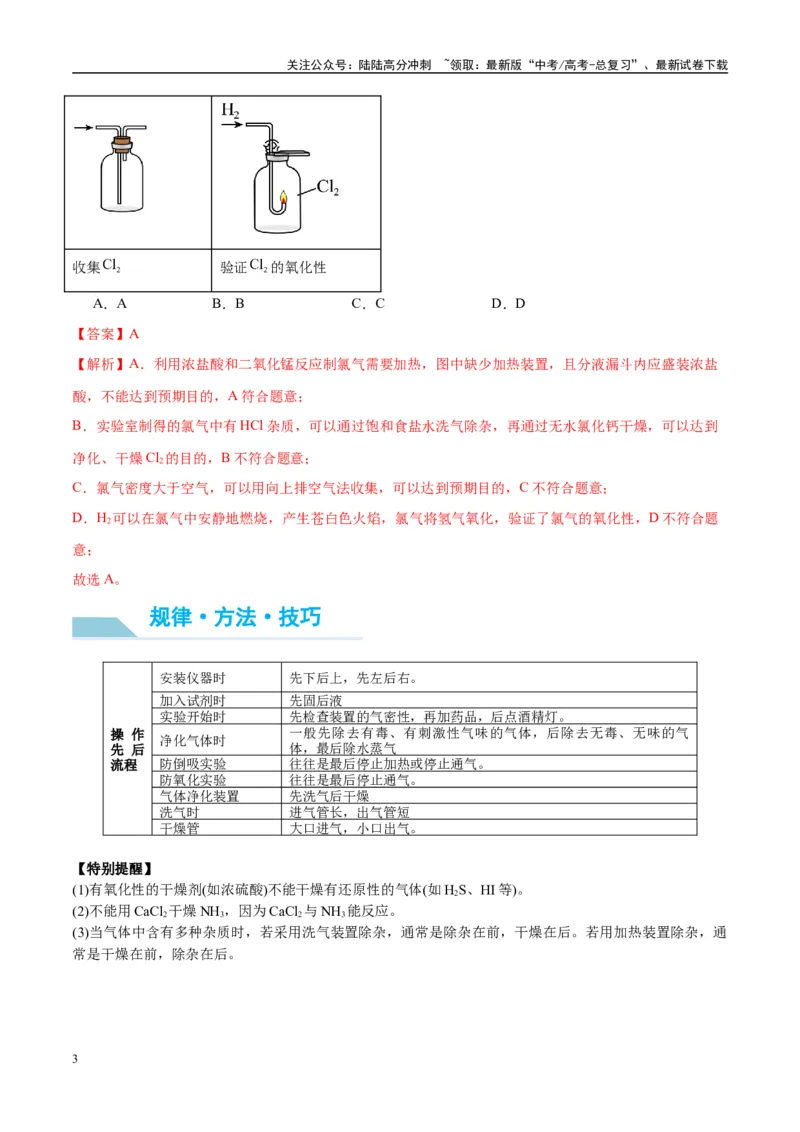 《（能力版）微专题44以气体制备为主体的实验-（教师版）(全国版)_05-化学-高考总复习_一轮复习_2024年_2024高考化学一轮复习考点微专题考情分析经_资料_2025版》第3页预览