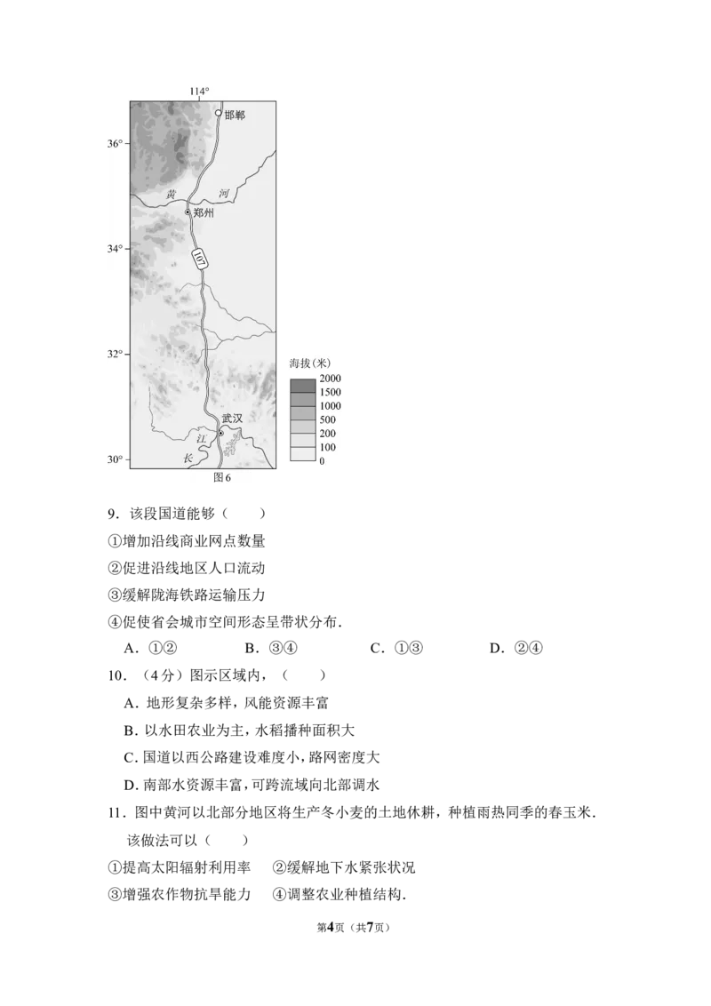 《2017年北京市高考地理试卷（原卷版）(1)_地理_2027年高考地理专项复习_2008年-2026年地理高考真题-G427_2008-2020年高考_地方卷_北京高考地理08-21_A4word版》第4页预览
