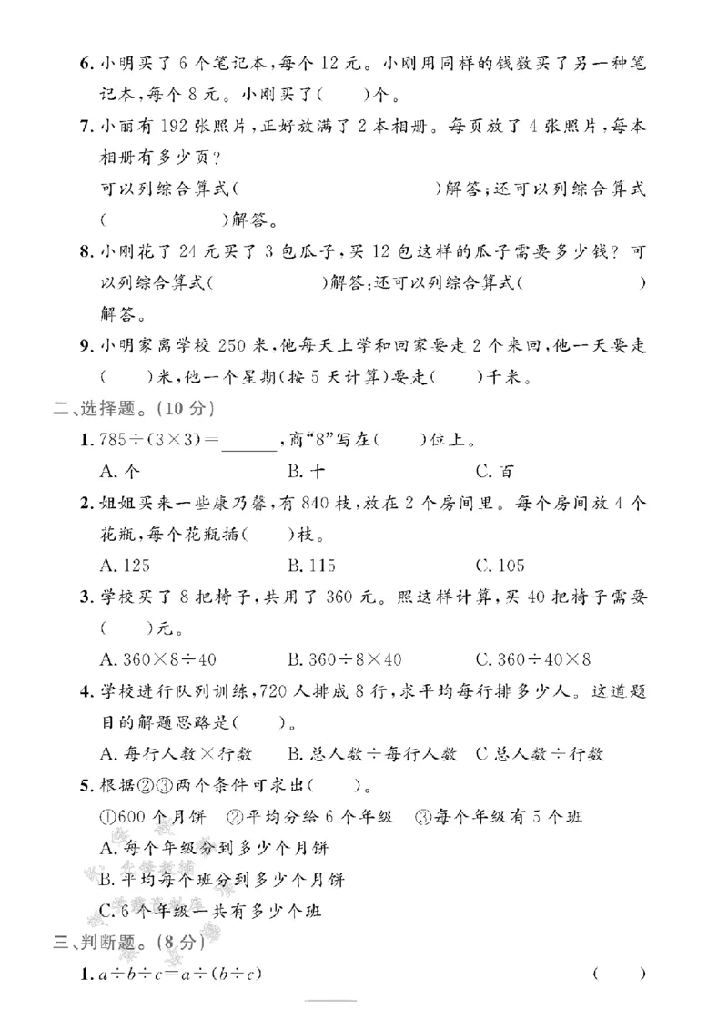 《三年级（下）数学第四单元测试卷.3《青岛63版》_3年级下册同步教辅_3下-数学_三下数学单元+期中+期末测试卷_三下数学青岛63版试卷_三下数学《青岛63版》单元测试卷》第2页预览