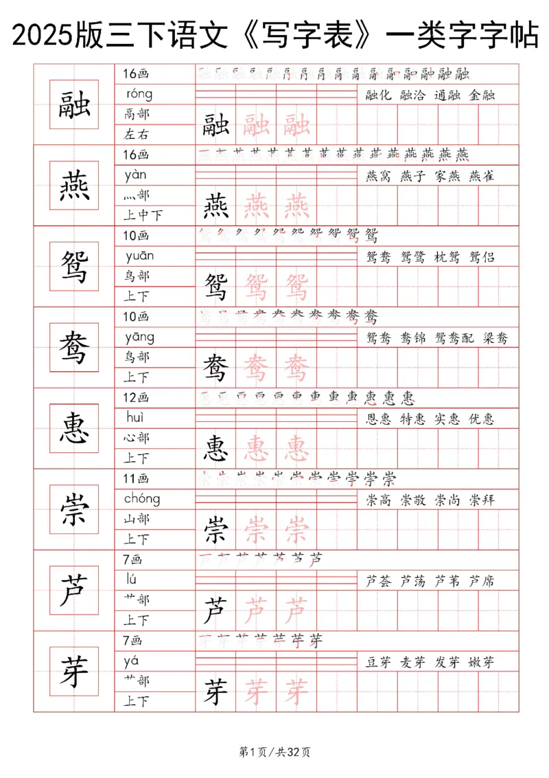 《三年级（下）语文写字表一类字字帖1_3年级下册同步教辅_3下-语文_三下语文生字+字帖》第1页预览