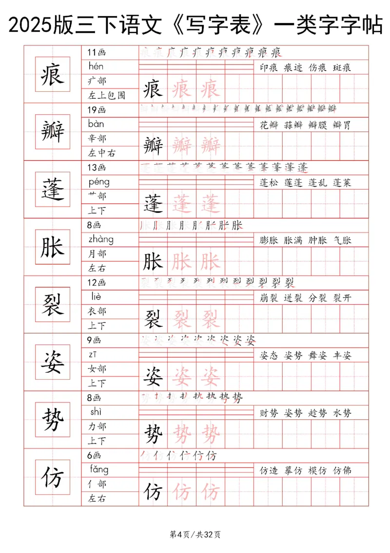 《三年级（下）语文写字表一类字字帖1_3年级下册同步教辅_3下-语文_三下语文生字+字帖》第4页预览