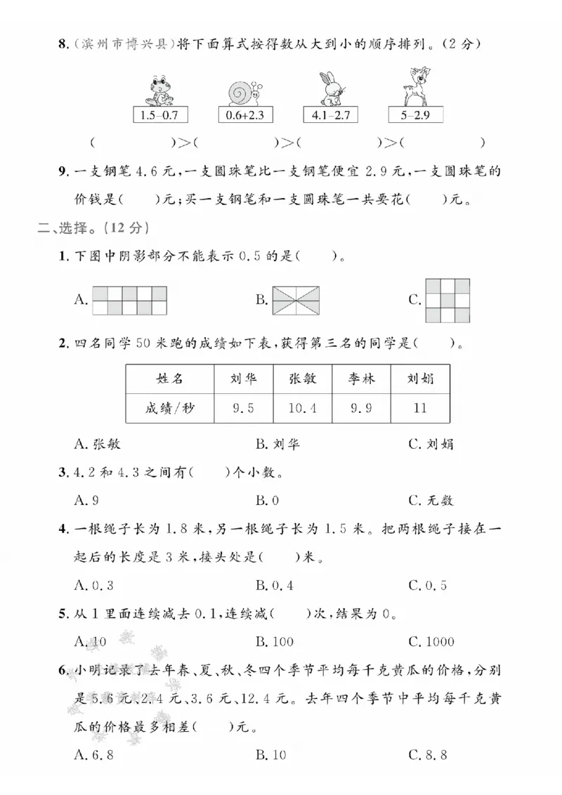 《三年级（下）数学第七单元测试卷2《青岛63版》_3年级下册同步教辅_3下-数学_三下数学单元+期中+期末测试卷_三下数学青岛63版试卷_三下数学《青岛63版》单元测试卷》第2页预览