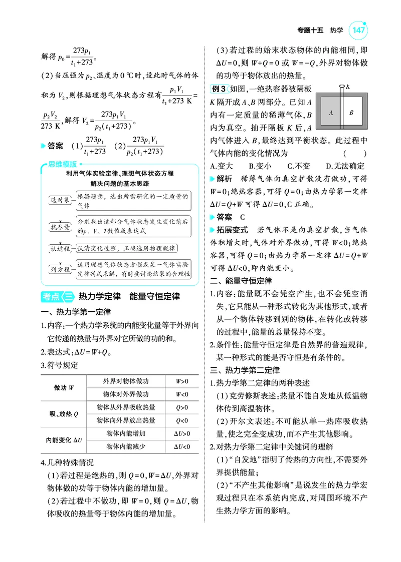 《1_4.22025版5·3A版新高考版专题十五教师用书pdf_2025版教学资源包_（总复习系列）2025版《5年高考3年模拟》新高考版A版（⭐全科）_2025版.新高考版.选考总复习.物理.5·3A版_专题十五热学》第5页预览