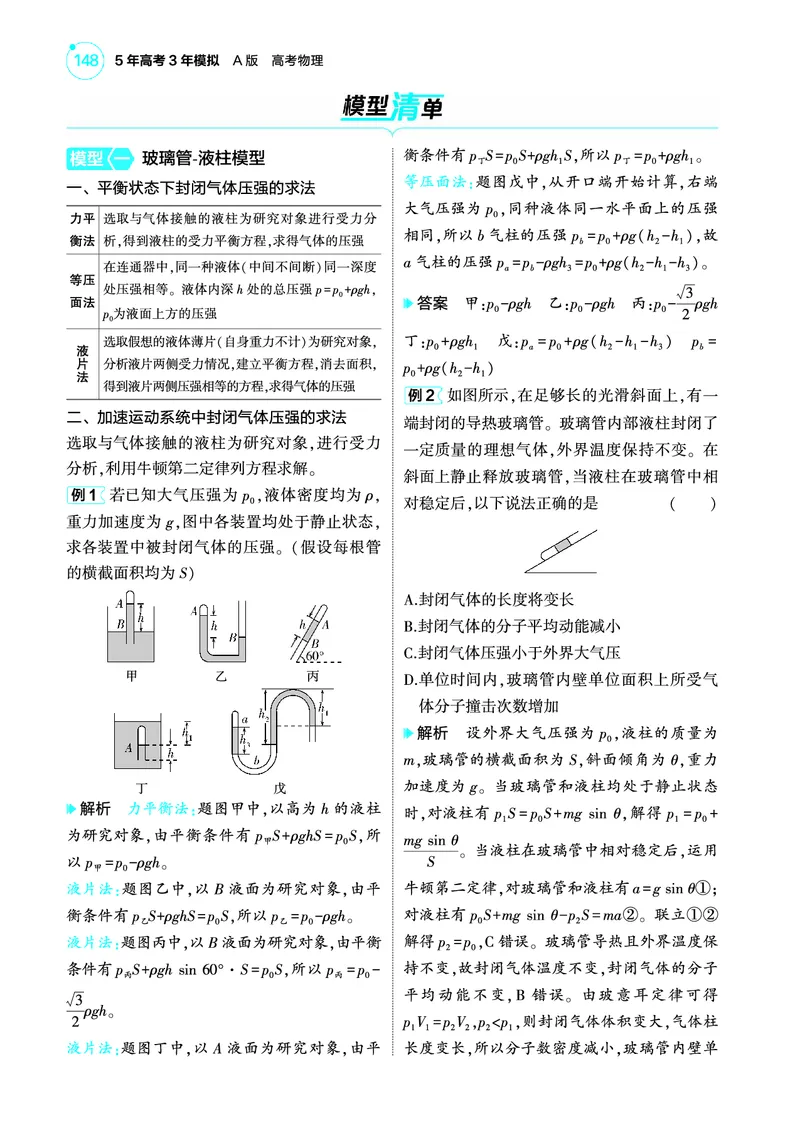 《1_4.22025版5·3A版新高考版专题十五教师用书pdf_2025版教学资源包_（总复习系列）2025版《5年高考3年模拟》新高考版A版（⭐全科）_2025版.新高考版.选考总复习.物理.5·3A版_专题十五热学》第6页预览