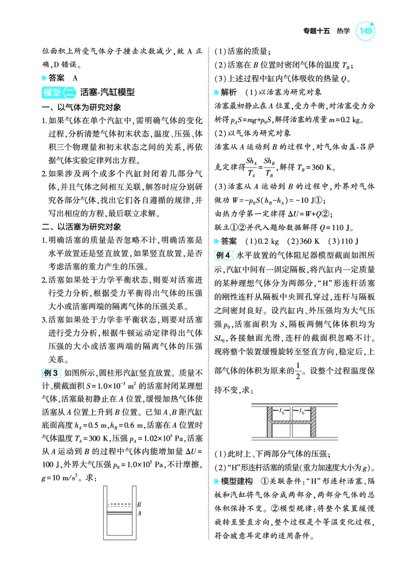 《1_4.22025版5·3A版新高考版专题十五教师用书pdf_2025版教学资源包_（总复习系列）2025版《5年高考3年模拟》新高考版A版（⭐全科）_2025版.新高考版.选考总复习.物理.5·3A版_专题十五热学》第7页预览