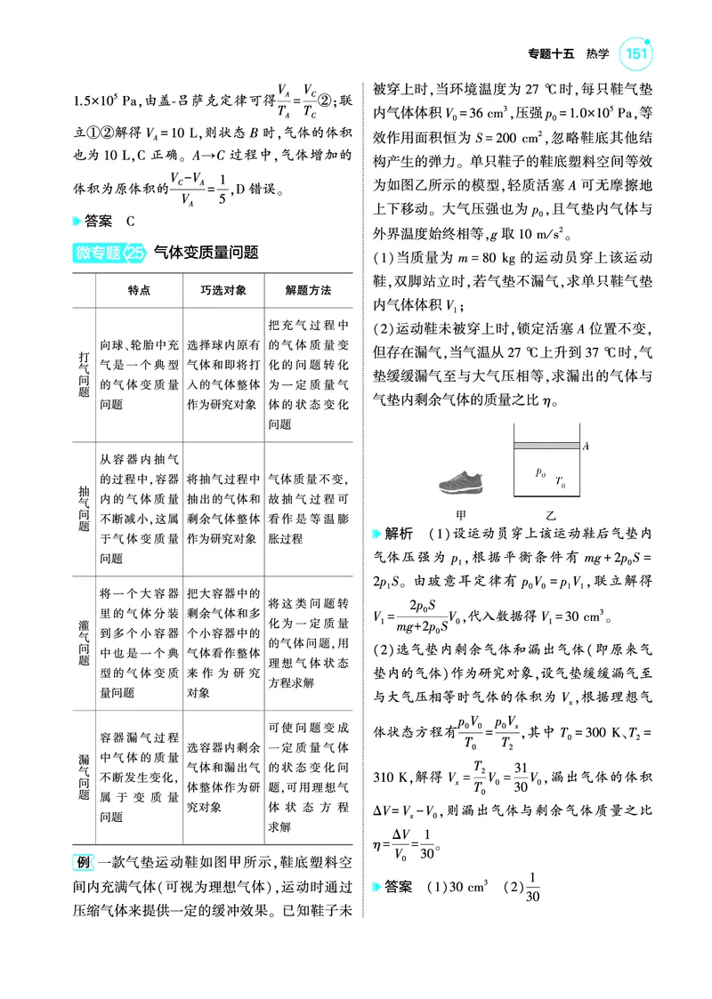 《1_4.22025版5·3A版新高考版专题十五教师用书pdf_2025版教学资源包_（总复习系列）2025版《5年高考3年模拟》新高考版A版（⭐全科）_2025版.新高考版.选考总复习.物理.5·3A版_专题十五热学》第9页预览