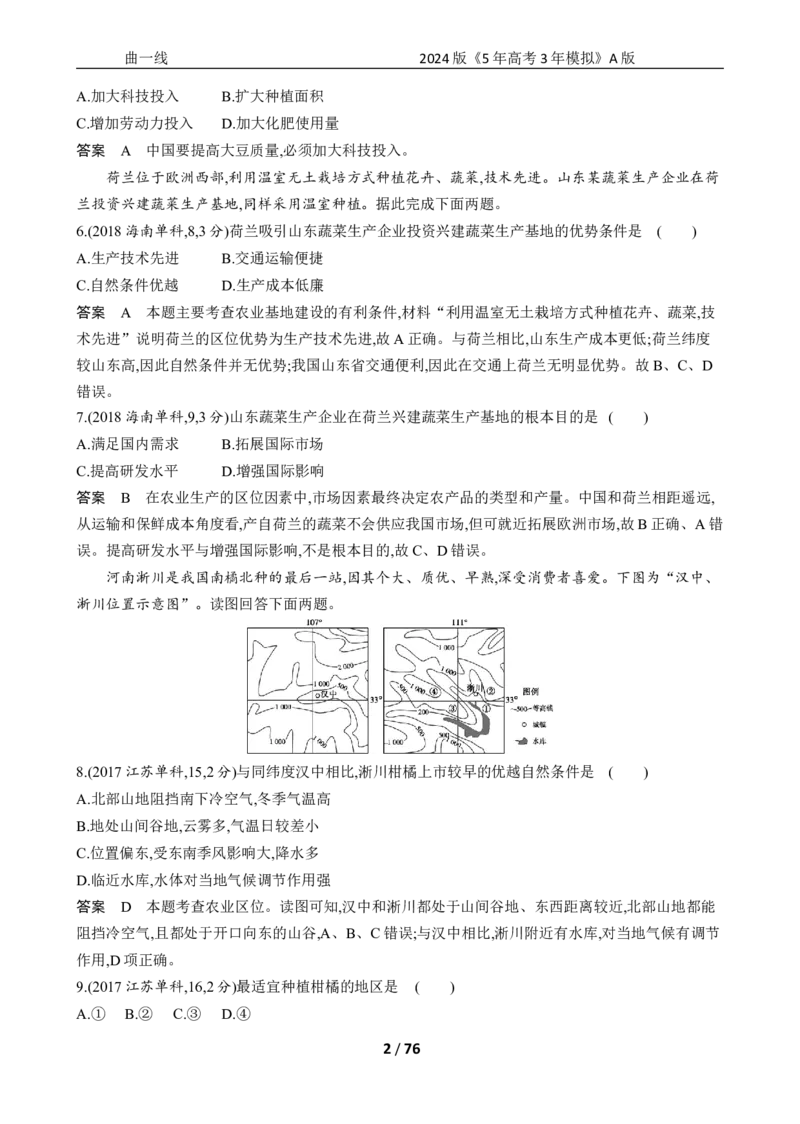 《1_专题九　产业区位因素_2024版教学资源包_2024版.新高考版地理.5·3A版_11_专题九产业区位因素_5_10年高考真题分类题组》第2页预览
