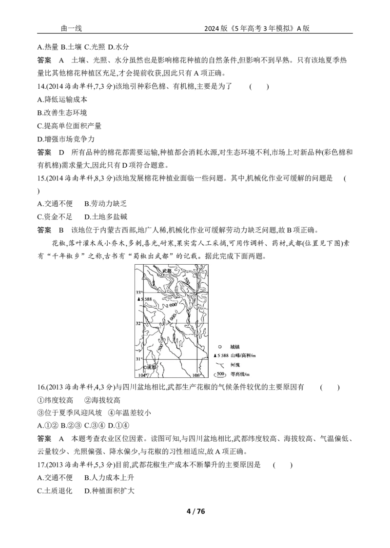 《1_专题九　产业区位因素_2024版教学资源包_2024版.新高考版地理.5·3A版_11_专题九产业区位因素_5_10年高考真题分类题组》第4页预览