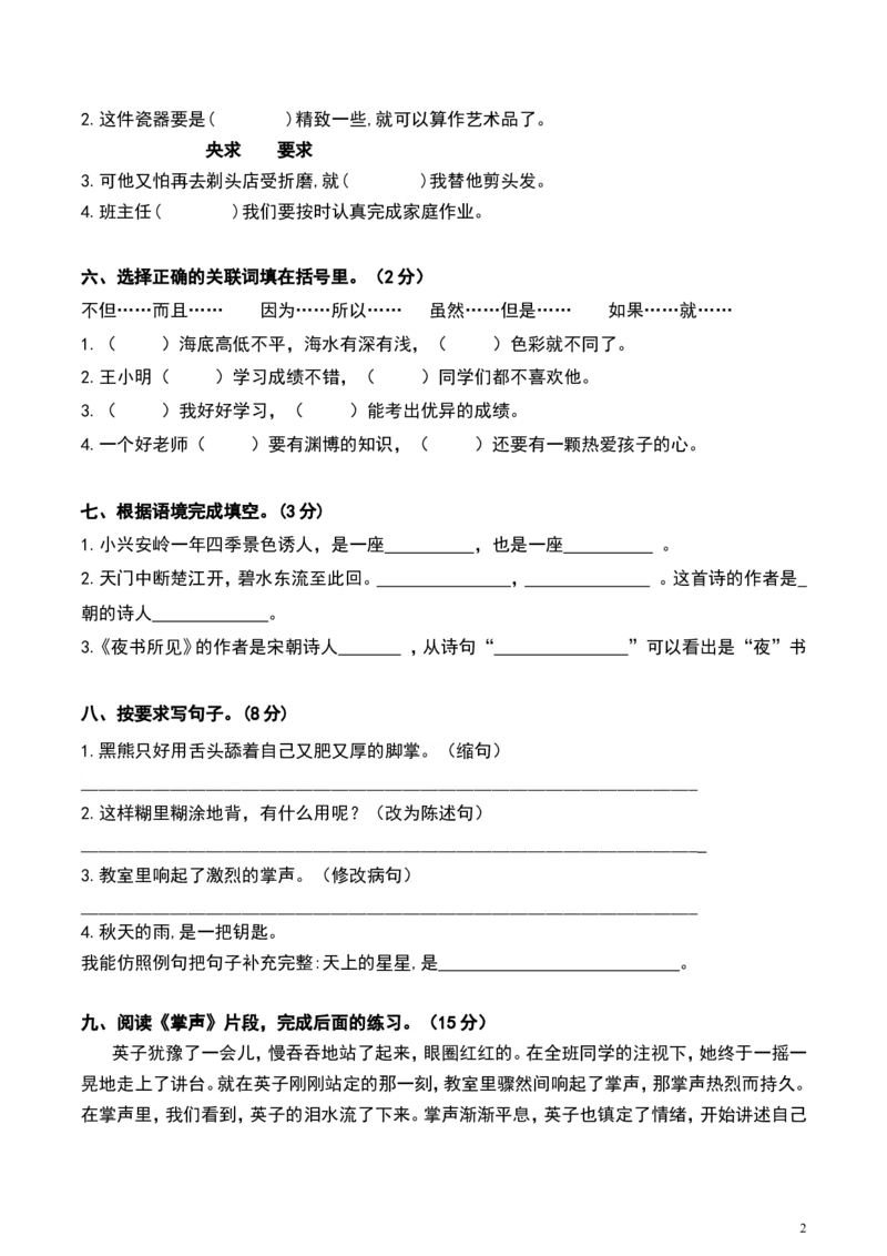 《三（上）语文期末真题测试卷.1_3年级上册同步教辅合集_3上-语文_三上语文-单元＋期中＋期末试卷_三上语文-期末卷》第2页预览