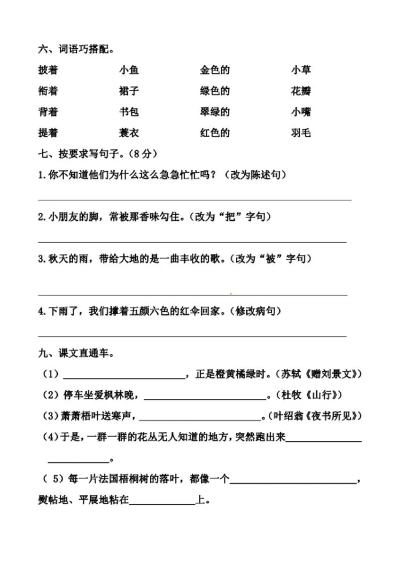 《三（上）语文第一次月考测试卷３_3年级上册同步教辅合集_3上-语文_三上语文-单元＋期中＋期末试卷_三上语文-月考卷》第2页预览