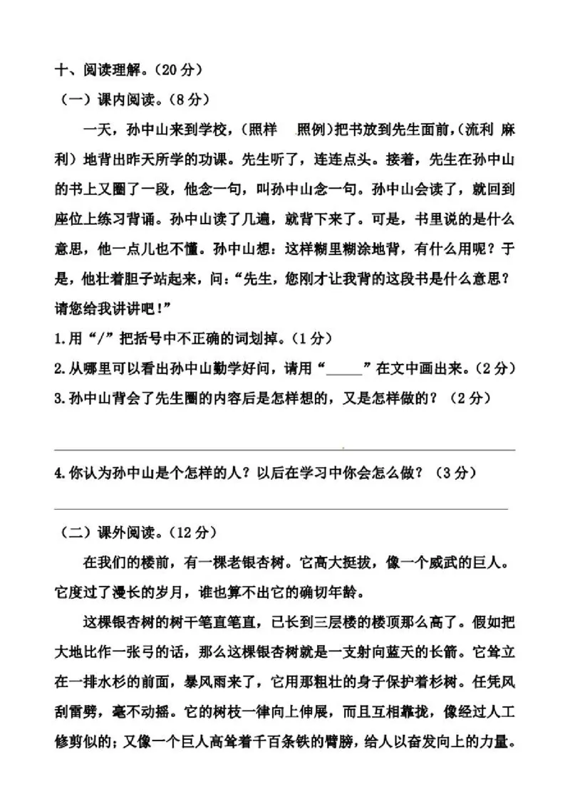 《三（上）语文第一次月考测试卷３_3年级上册同步教辅合集_3上-语文_三上语文-单元＋期中＋期末试卷_三上语文-月考卷》第3页预览