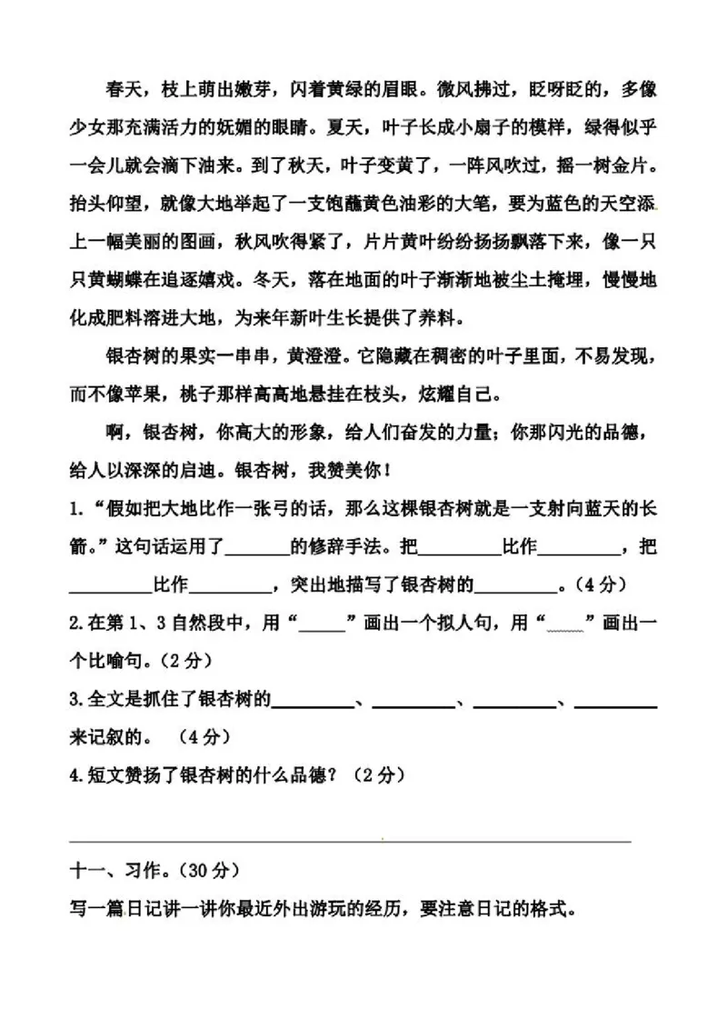 《三（上）语文第一次月考测试卷３_3年级上册同步教辅合集_3上-语文_三上语文-单元＋期中＋期末试卷_三上语文-月考卷》第4页预览
