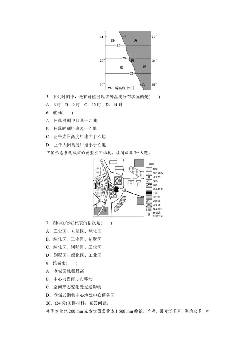 《2013年高考真题地理(山东卷)（原卷版）_地理_2026年-地理高考专项复习_2008年-2025年地理高考真题_2008-2020年高考_地方卷_山东高考地理08-21_山东高考地理_A4版》第2页预览