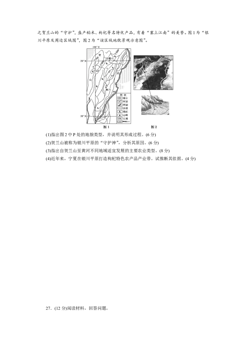 《2013年高考真题地理(山东卷)（原卷版）_地理_2026年-地理高考专项复习_2008年-2025年地理高考真题_2008-2020年高考_地方卷_山东高考地理08-21_山东高考地理_A4版》第3页预览