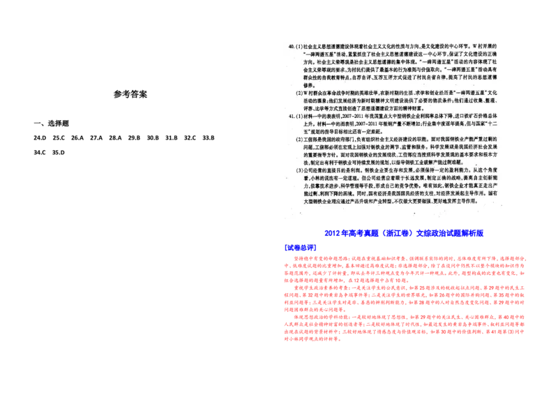 《2012年浙江省高考政治（含解析版）_zheng治_2027年高考政治专项复习_2008年-2026年政治高考真题-G427_2008-2020年高考_地方卷_浙江高考政治08-21_A3word版》第3页预览