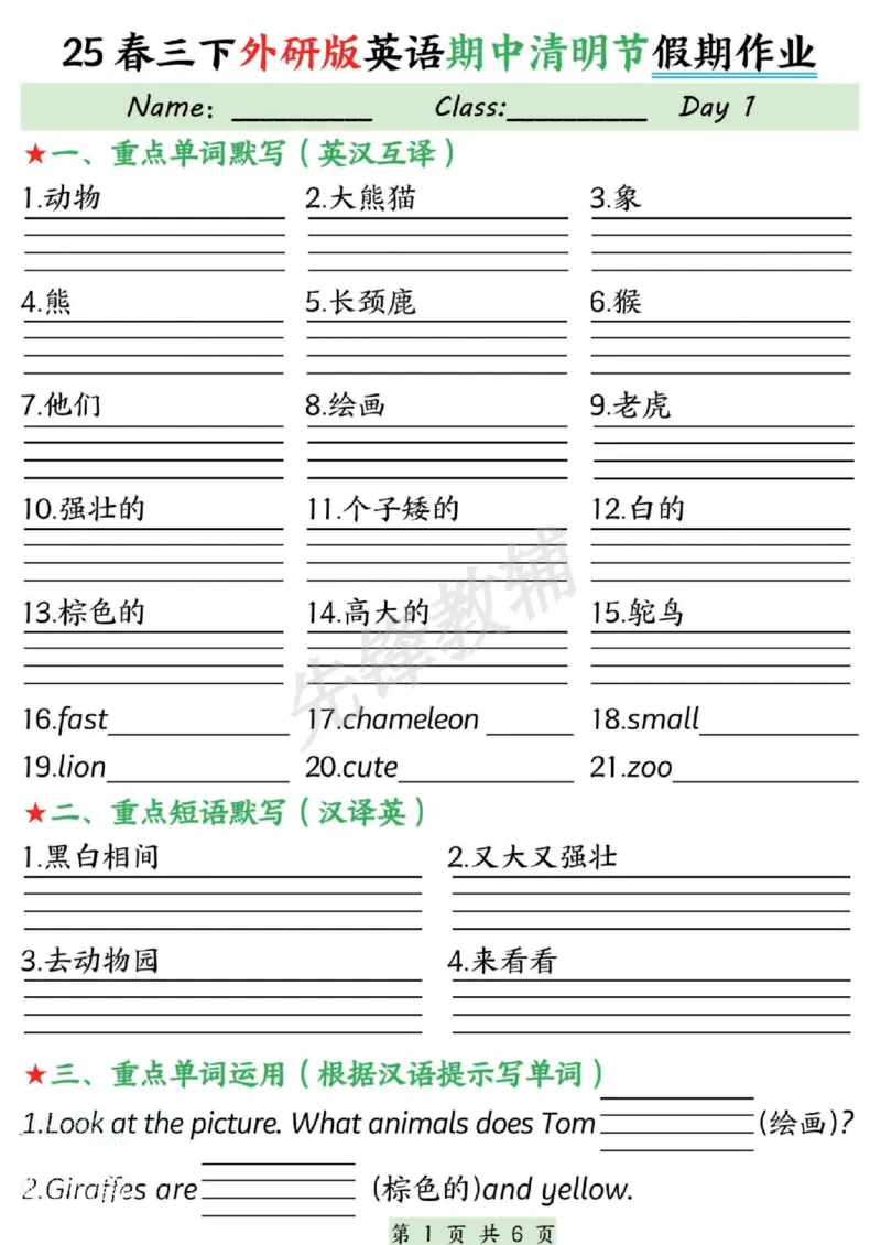 《三年级（下）英语期中清明节假期作业《外研版》_3年级下册同步教辅_3下-英语_英语外研版资料》第1页预览
