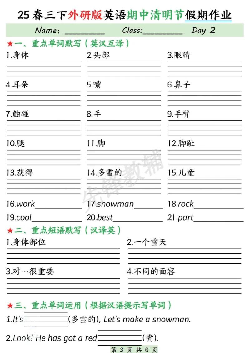 《三年级（下）英语期中清明节假期作业《外研版》_3年级下册同步教辅_3下-英语_英语外研版资料》第3页预览