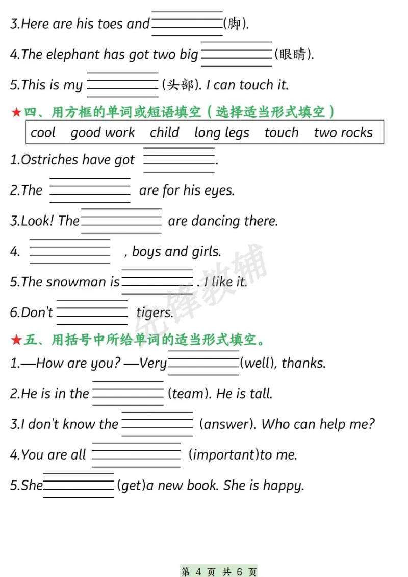 《三年级（下）英语期中清明节假期作业《外研版》_3年级下册同步教辅_3下-英语_英语外研版资料》第4页预览