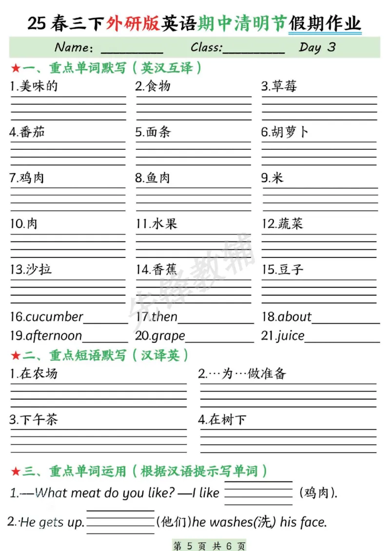 《三年级（下）英语期中清明节假期作业《外研版》_3年级下册同步教辅_3下-英语_英语外研版资料》第5页预览